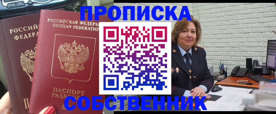 прописка 2025 в Каменск-Шахтинском