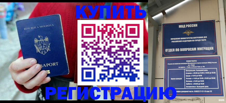 временная регистрация купить в Каменск-Шахтинском