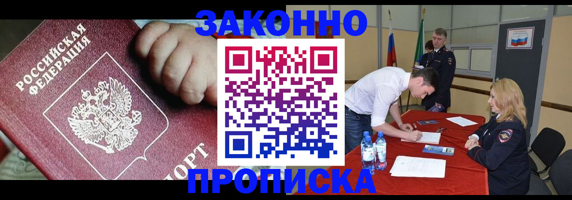 прописка 2025 в Каменск-Шахтинском